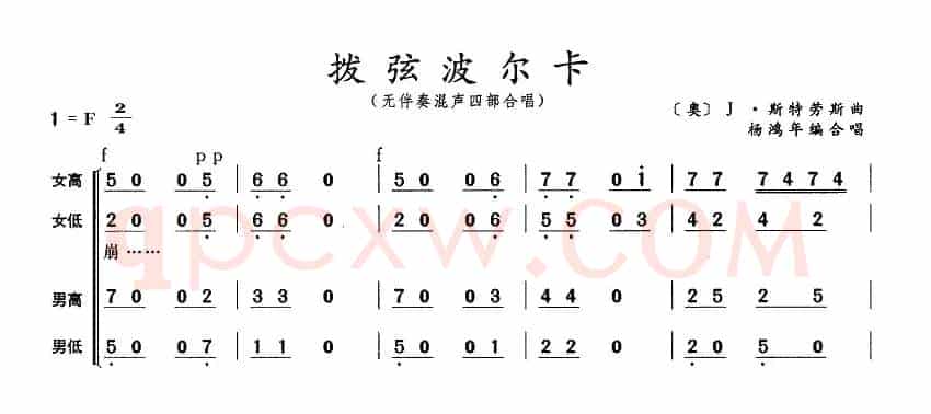 拨弦波尔卡（无伴奏混声四部合唱 [奥]）