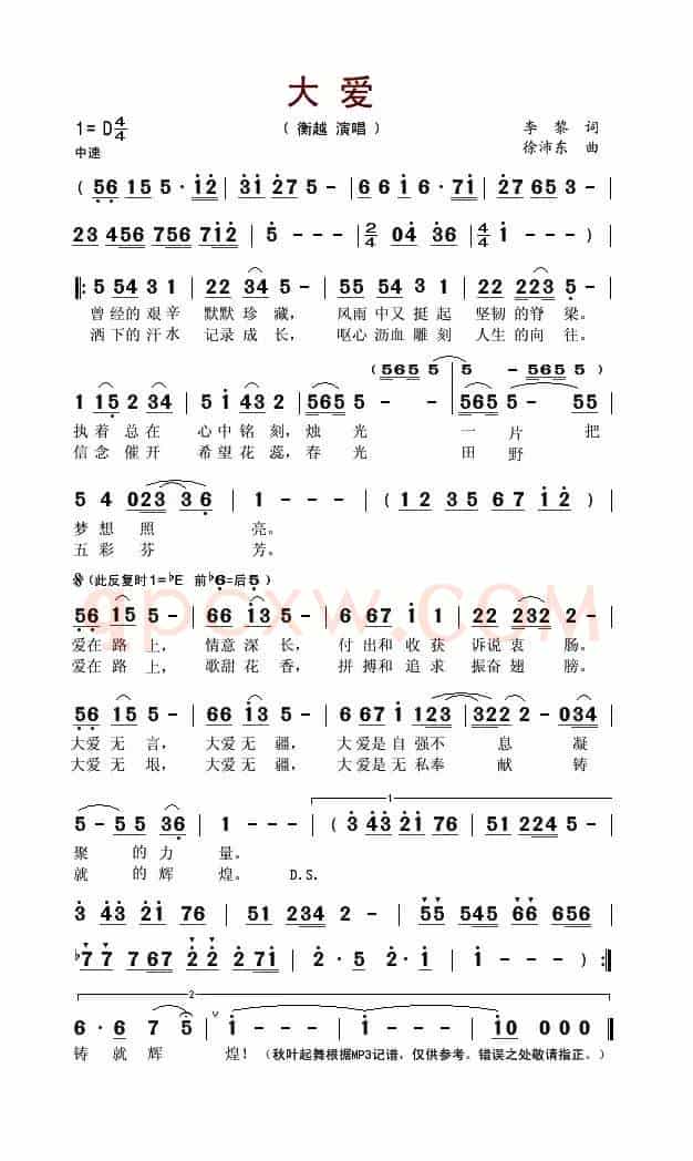 大爱（李黎词 徐沛东曲）