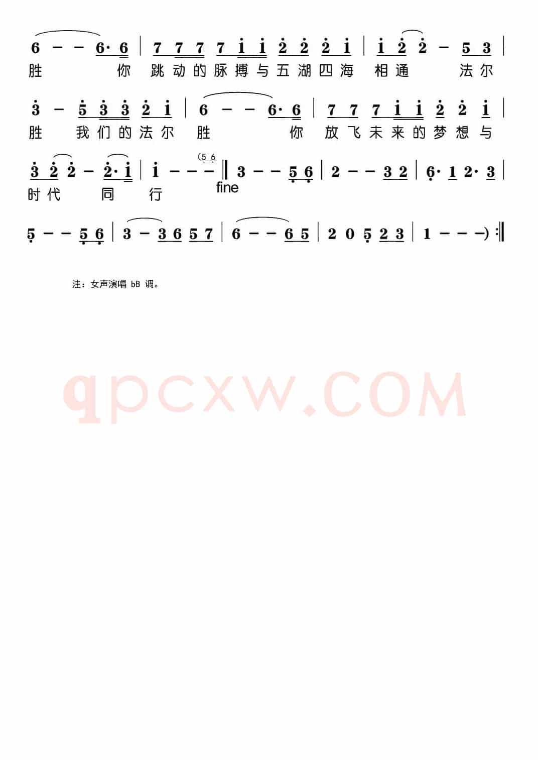 我们的法尔胜