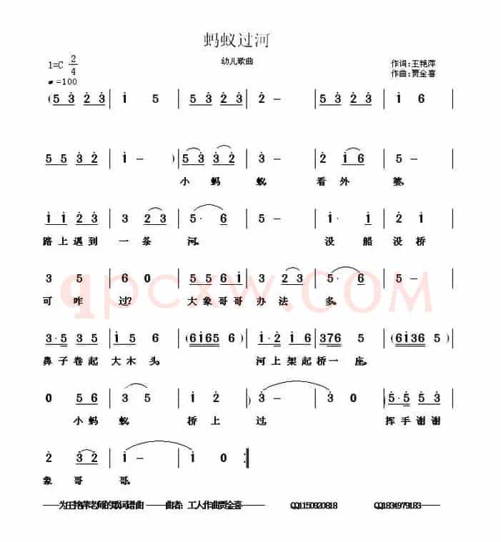 蚂蚁过河（王艳萍词 贾金喜曲）