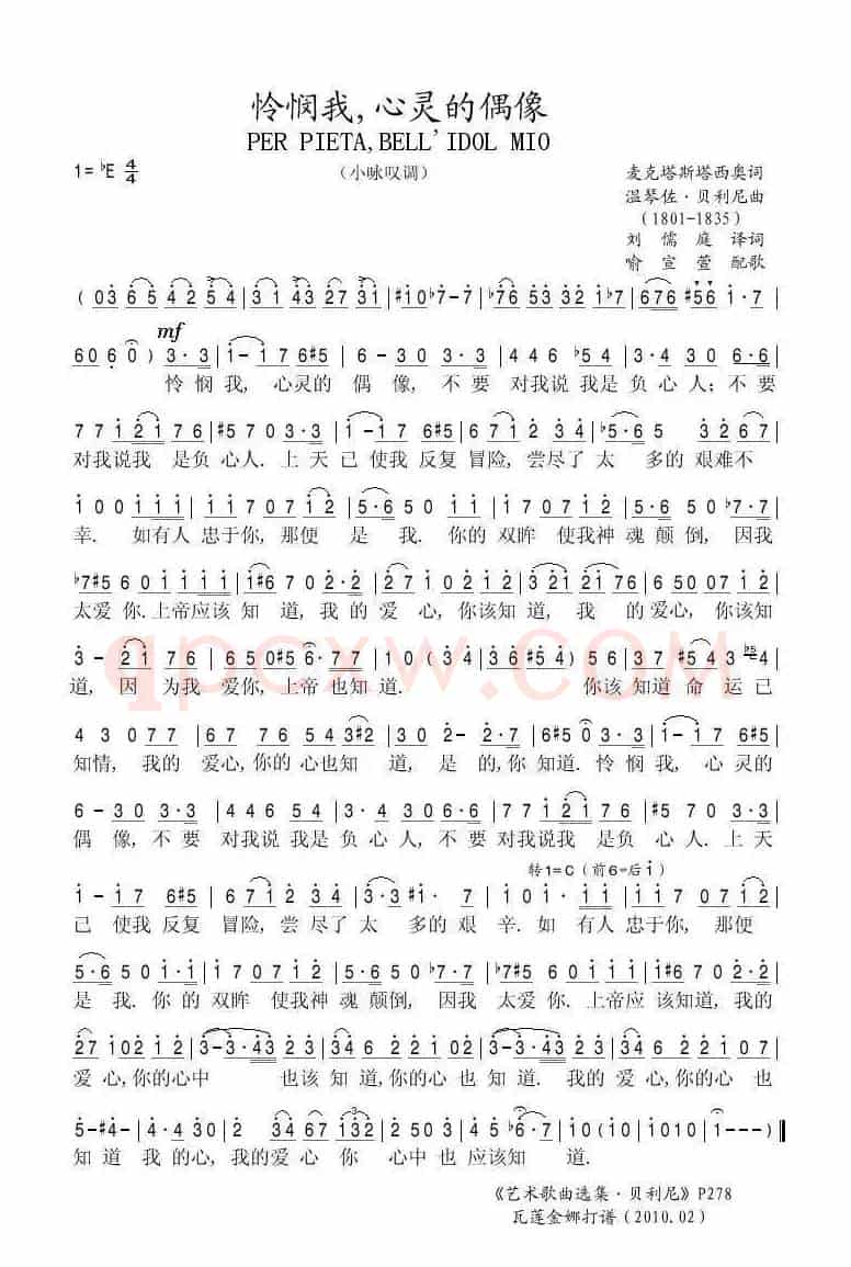 怜悯我，心灵的偶像（意）
