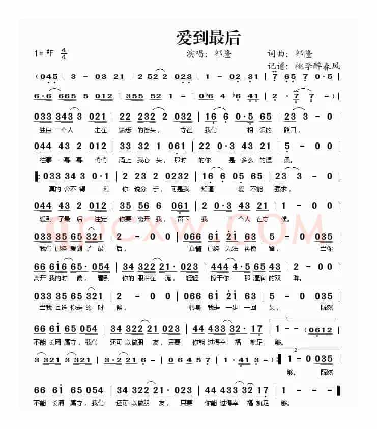 爱到最后（祁隆词 祁隆曲）