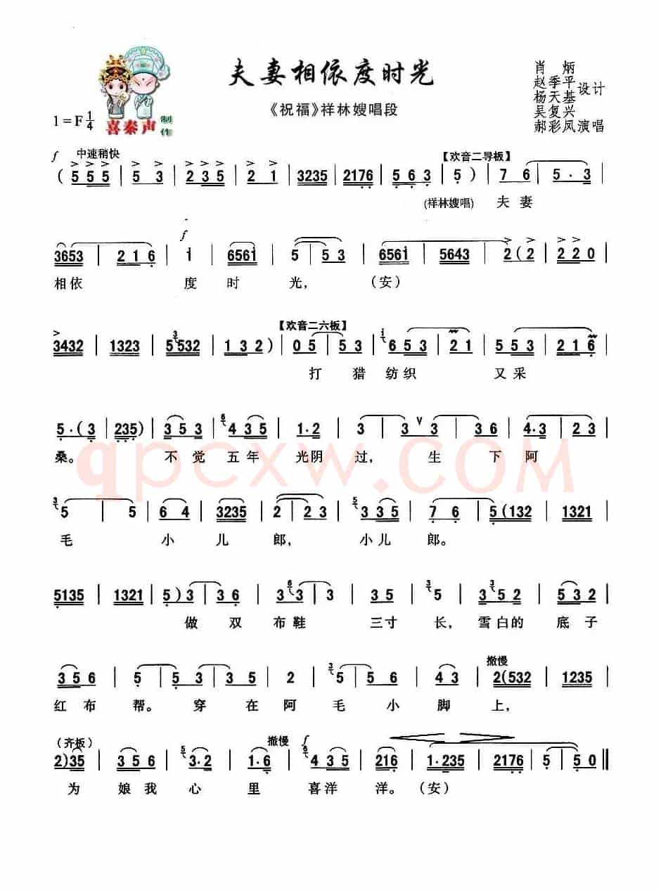 [秦腔]夫妻相依度时光（秦腔现代艺术片《祝福》主要唱段）