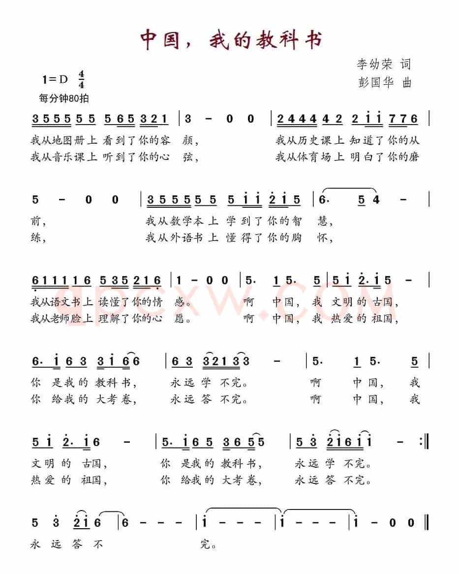 中国，我的教科书（李幼容词 彭国华曲）