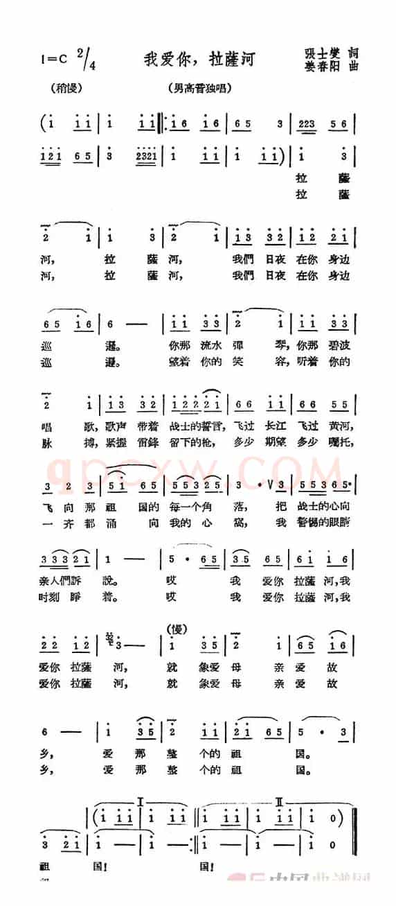 我爱你，拉萨河