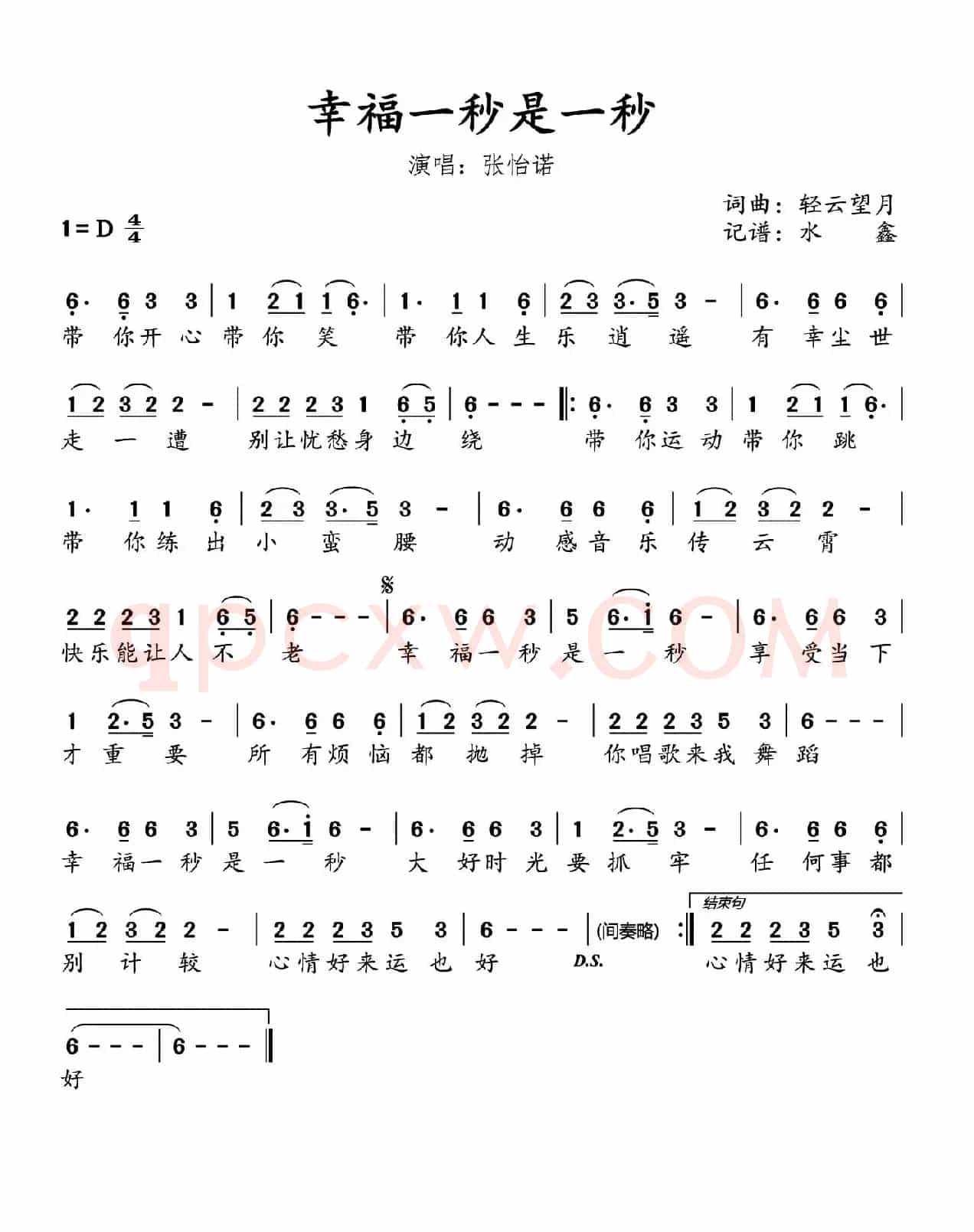 幸福一秒是一秒