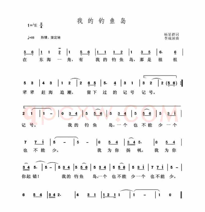 我的钓鱼岛（杨显群词 李成深曲）