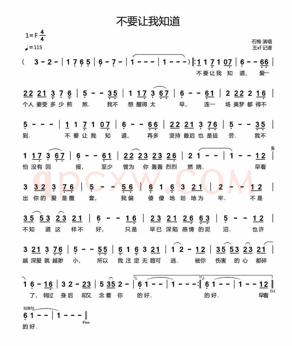 不要让我知道