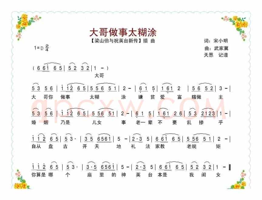大哥做事太糊涂（电影《梁祝新传》插曲）