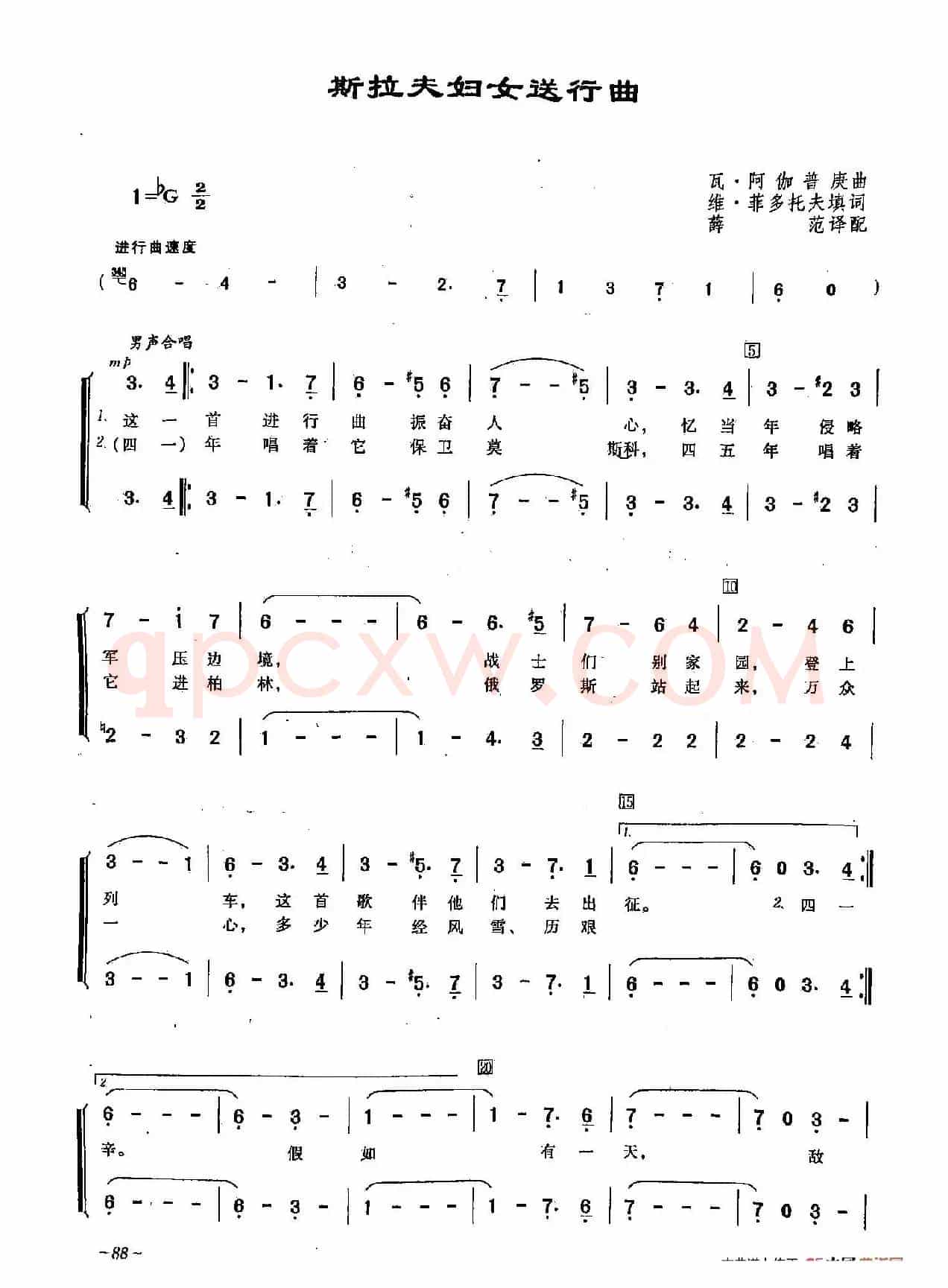 ​[俄]26斯拉夫送行曲（合唱）