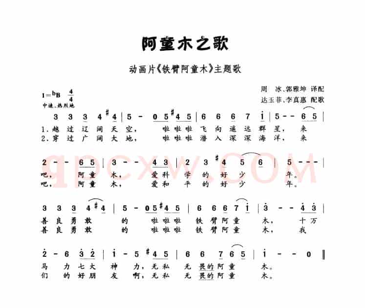 阿童木之歌（日本动画片《铁臂阿童木》主题歌）