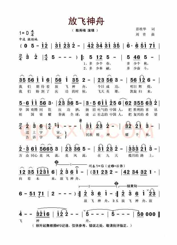 放飞神舟