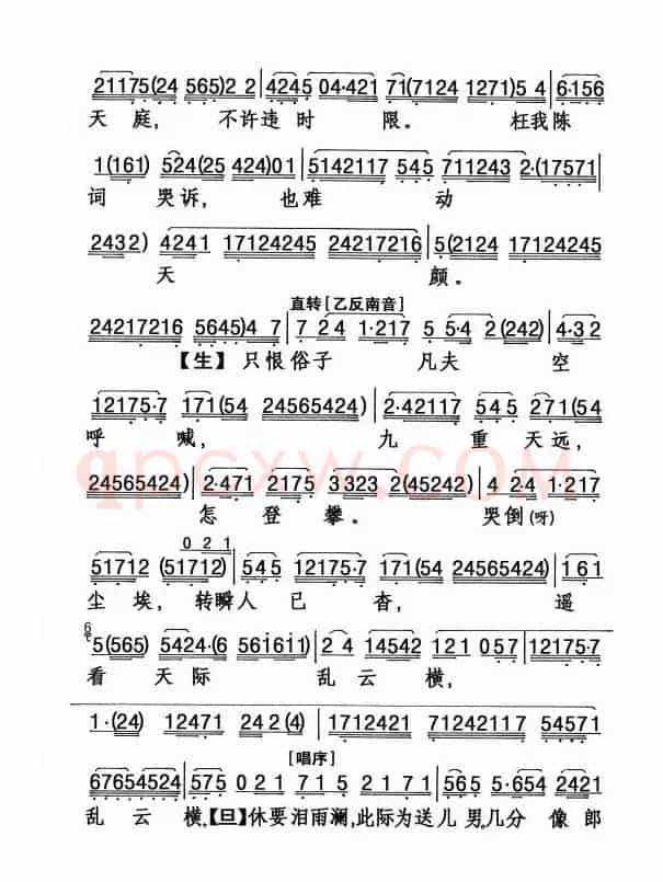 [粤剧] 天仙配之重逢 （杨艺能制谱版）