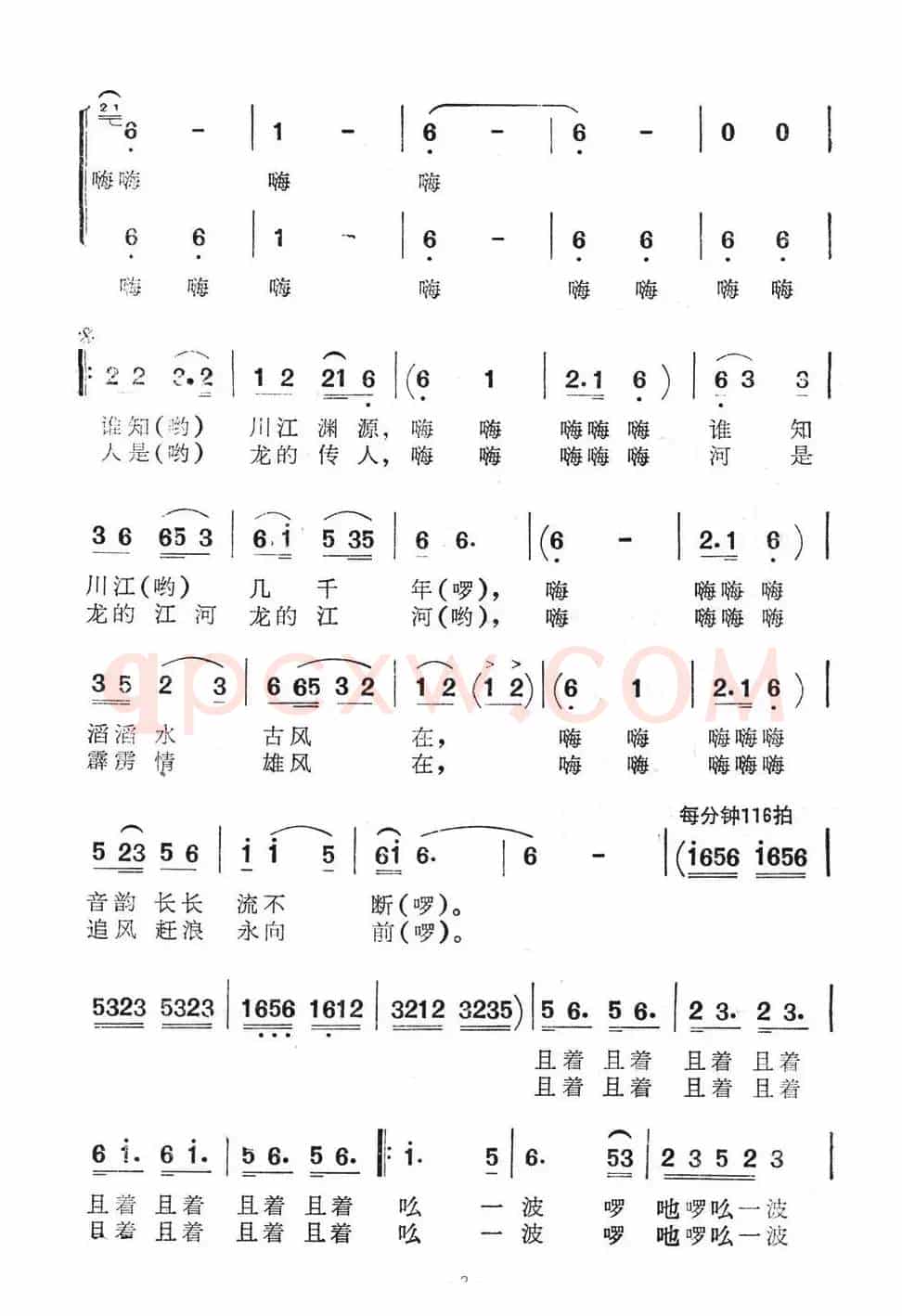 川江流（电视文艺专题片《巴渝乡音》选曲）