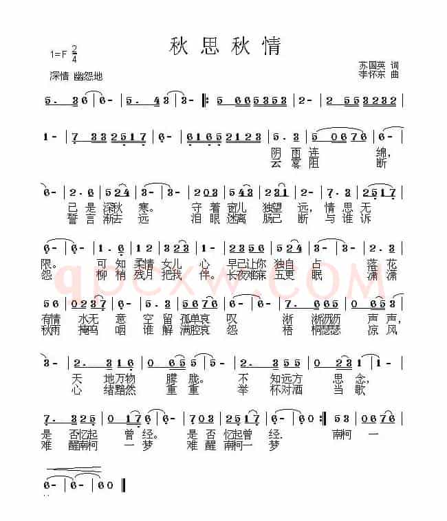 秋思秋情