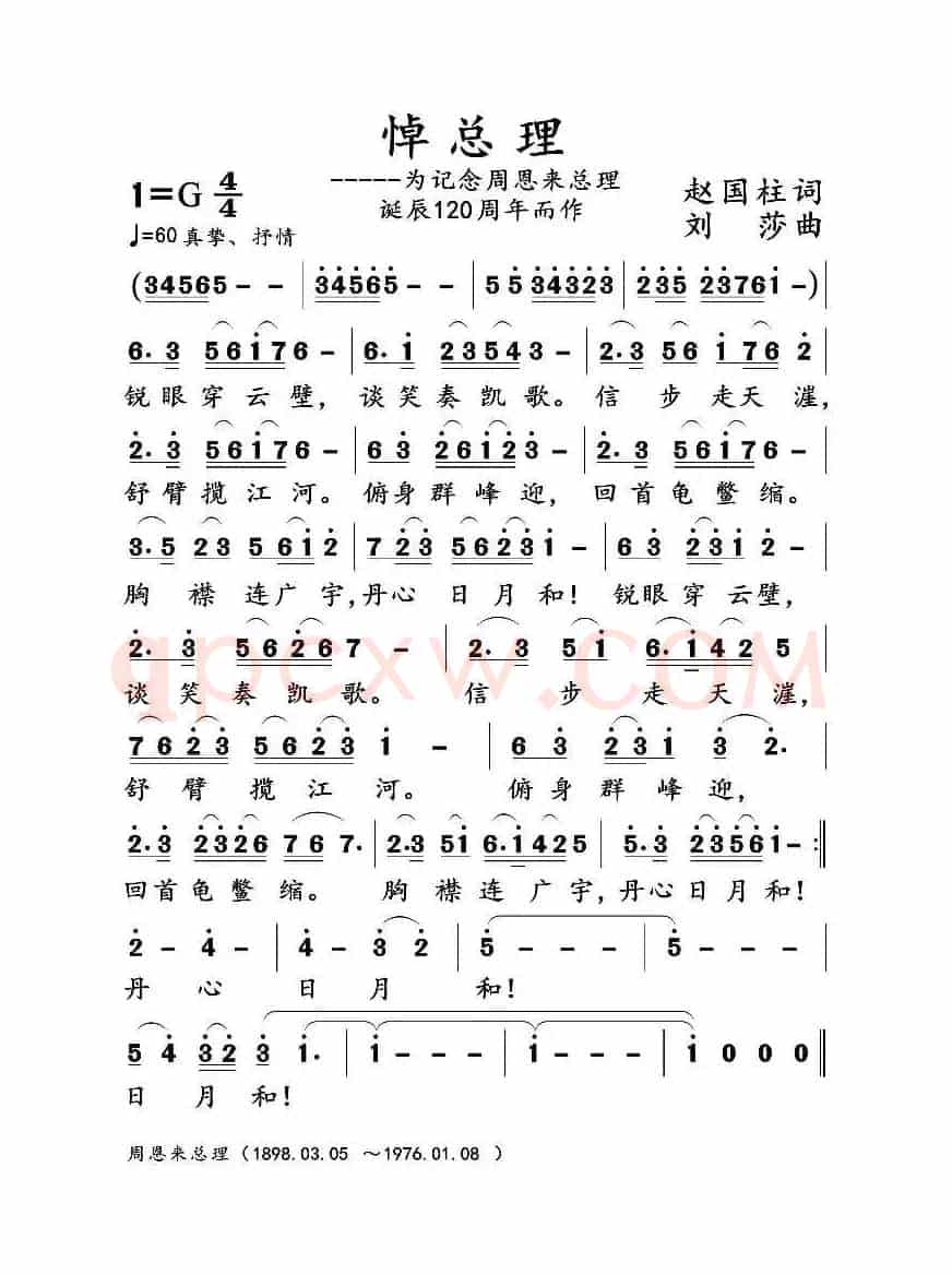 悼念总理