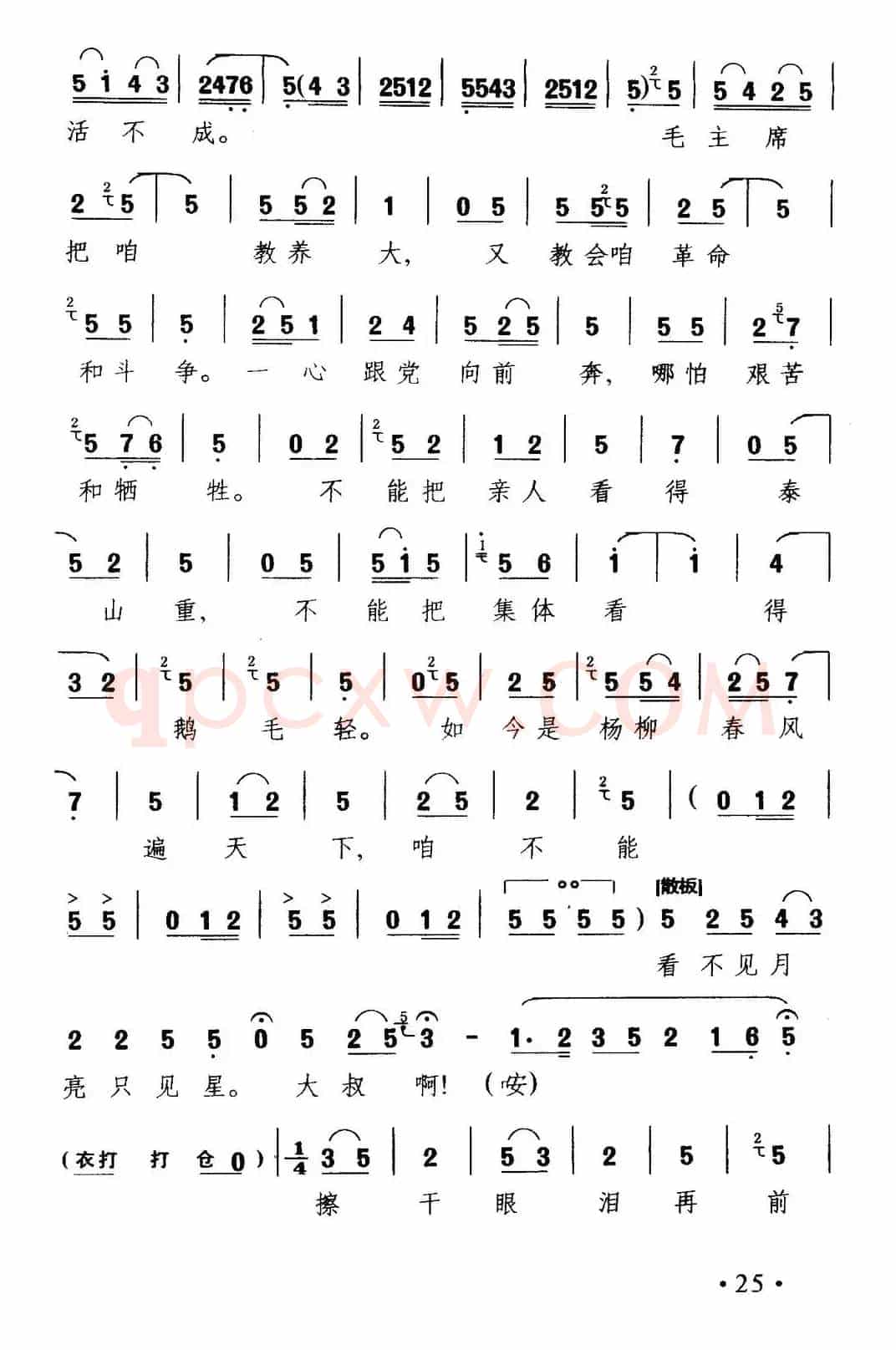 [秦腔]擦干眼泪再前进（《向阳川》翠林唱段）