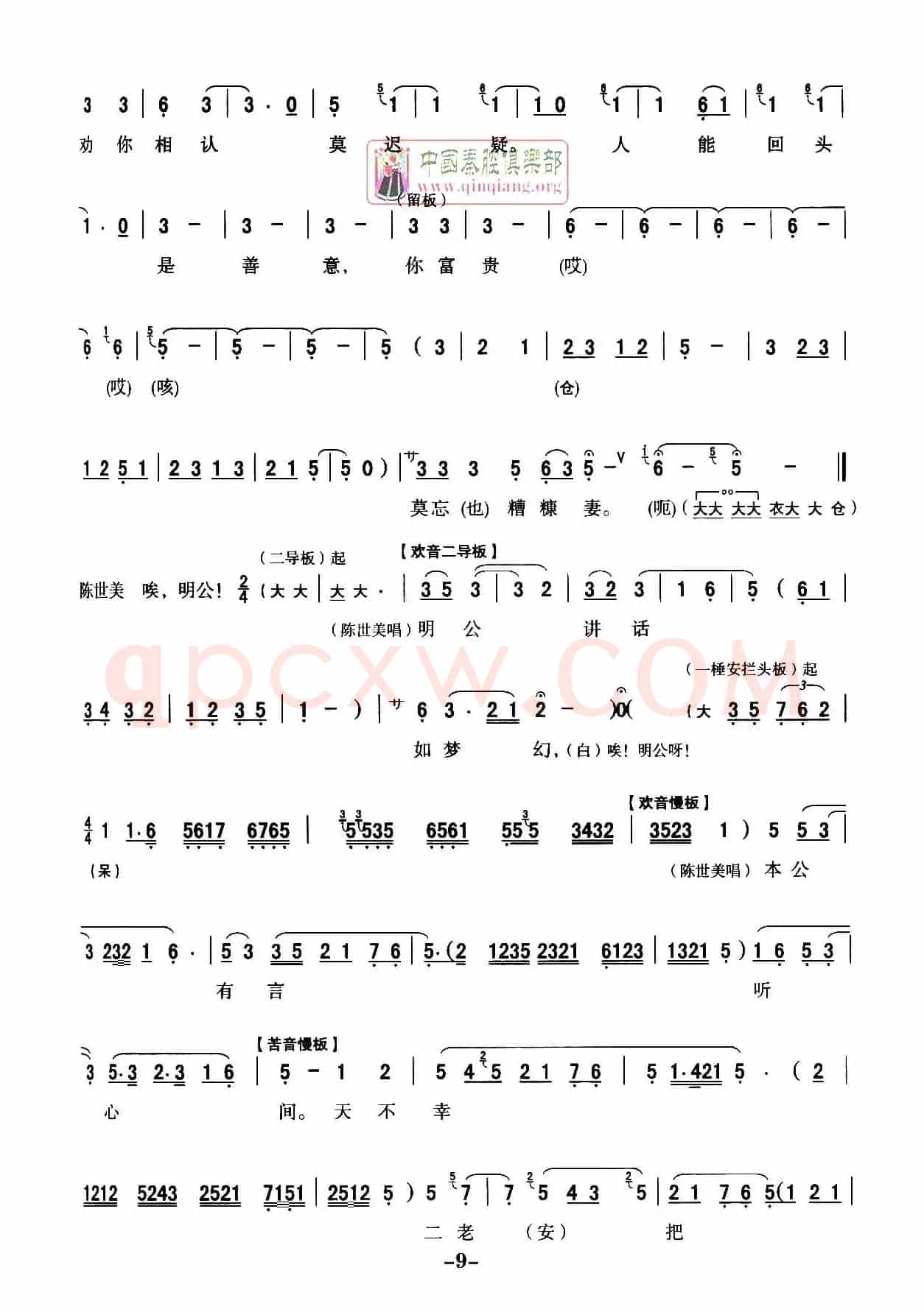 [秦腔]全折剧谱《扣押》（选自秦腔传统戏《铡美案》）