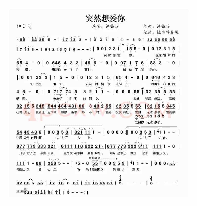 突然想爱你（许茹芸词曲唱）