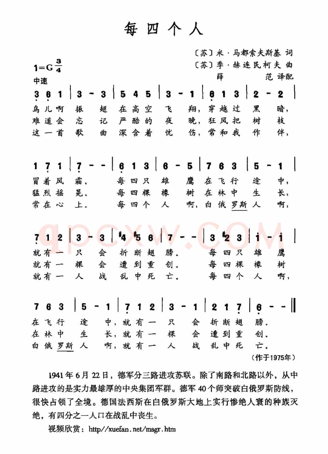 [前苏联]每四个人