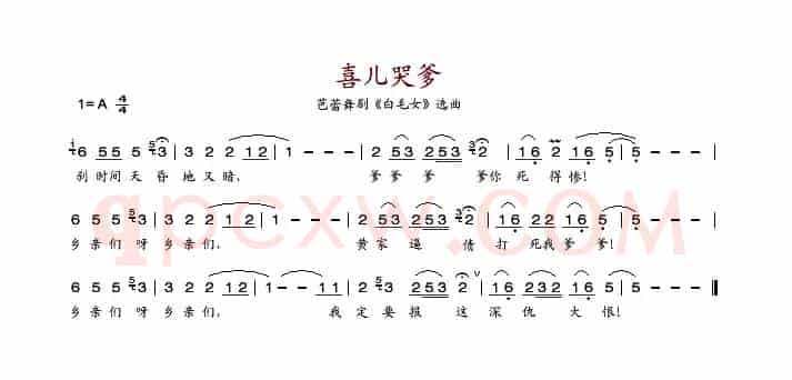 喜儿哭爹