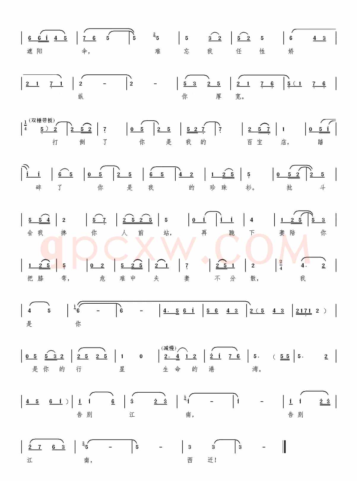 秦腔【大树西迁】本戏曲谱