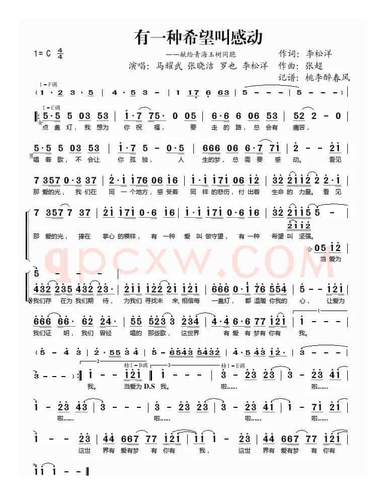 有一种希望叫感动（献给青海玉树遇难同胞）