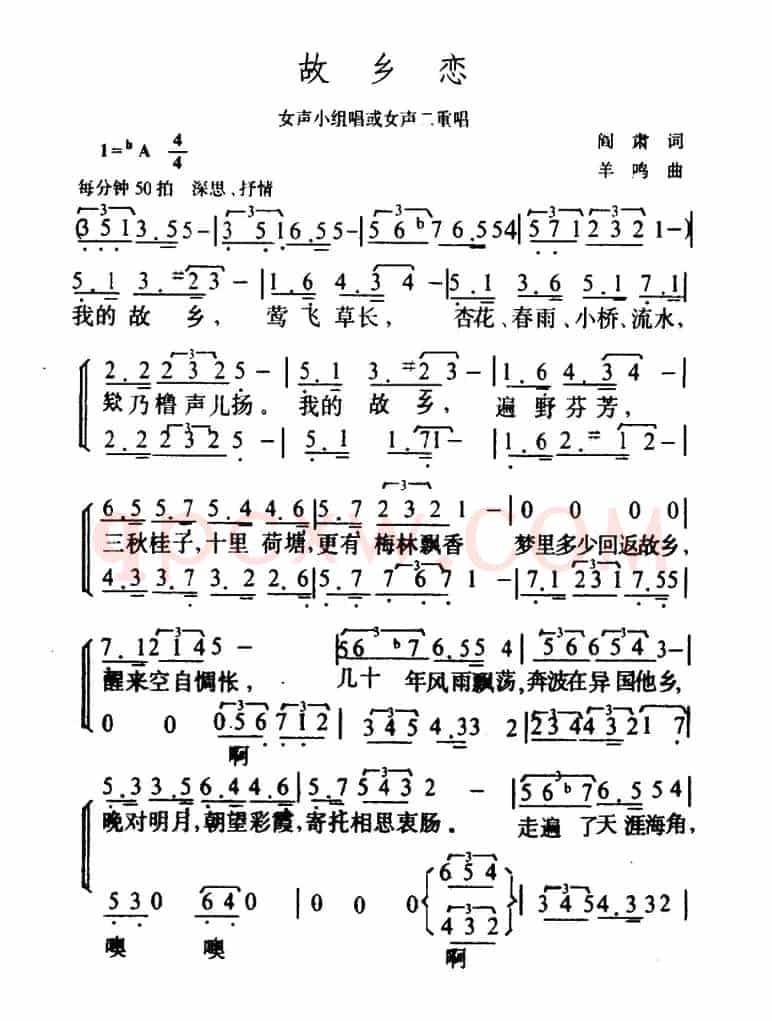 故乡恋（阎肃词 羊鸣曲）