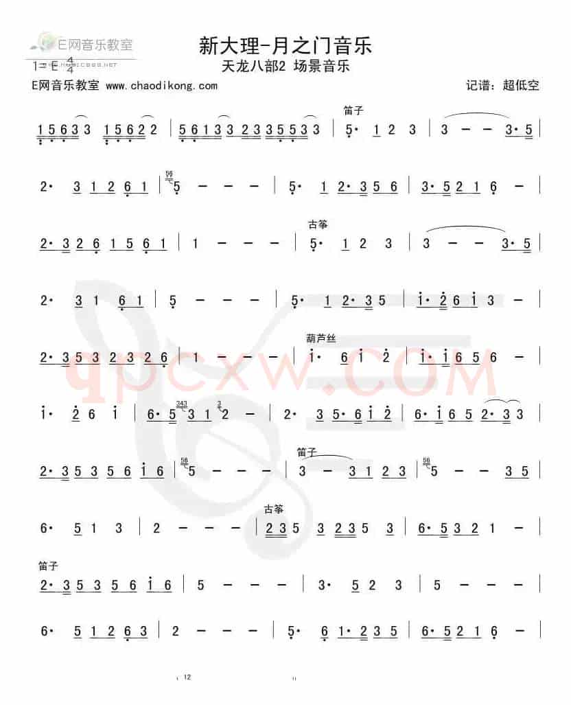 新大理（天龙八部2背景音乐）