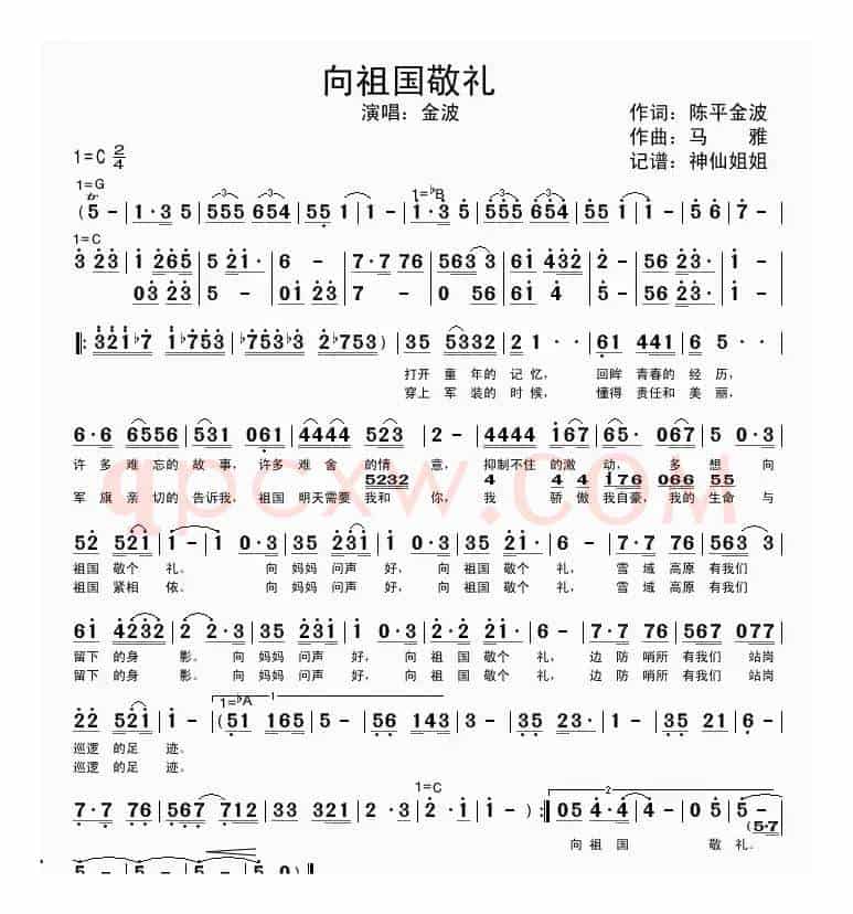 向祖国敬礼(陈平词 马雅君曲)