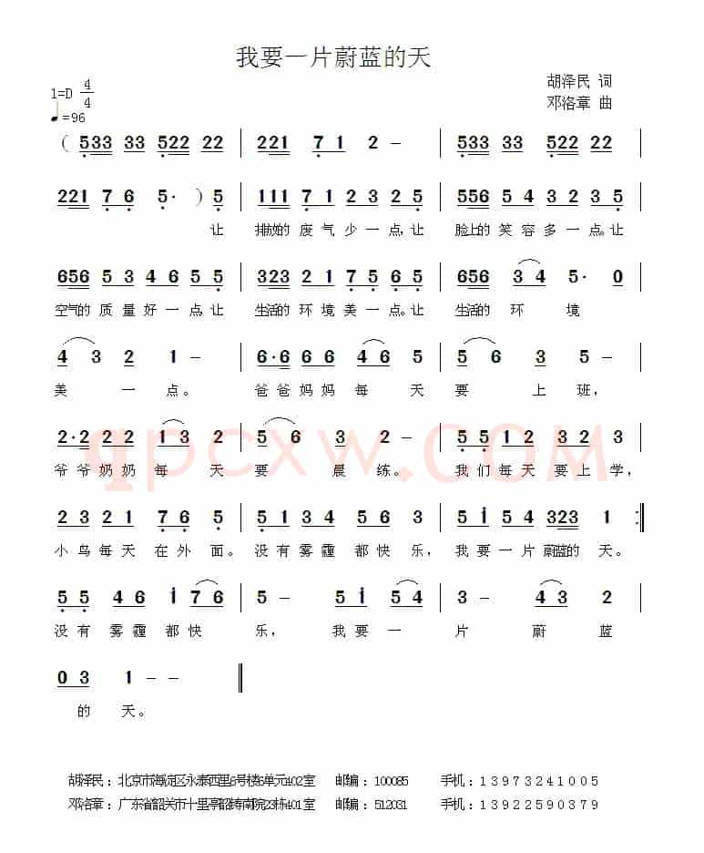 我要一片蔚蓝的天（胡泽民词 邓络章曲）