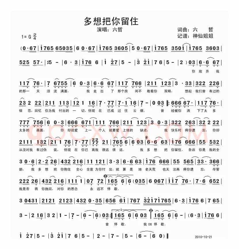 多想把你留住
