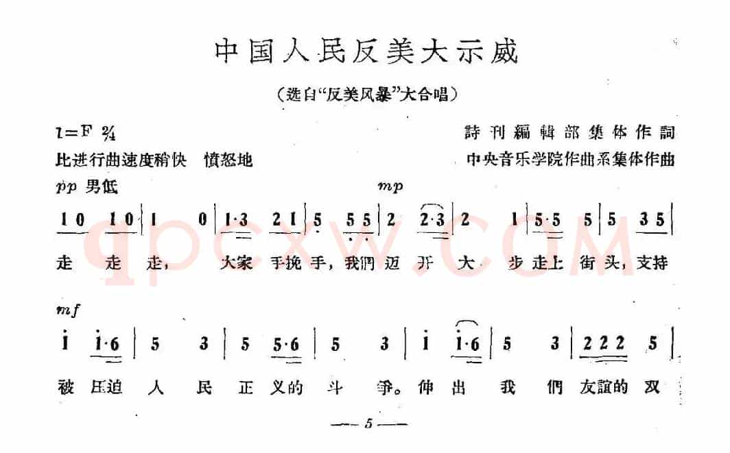 中国人民反美大示威