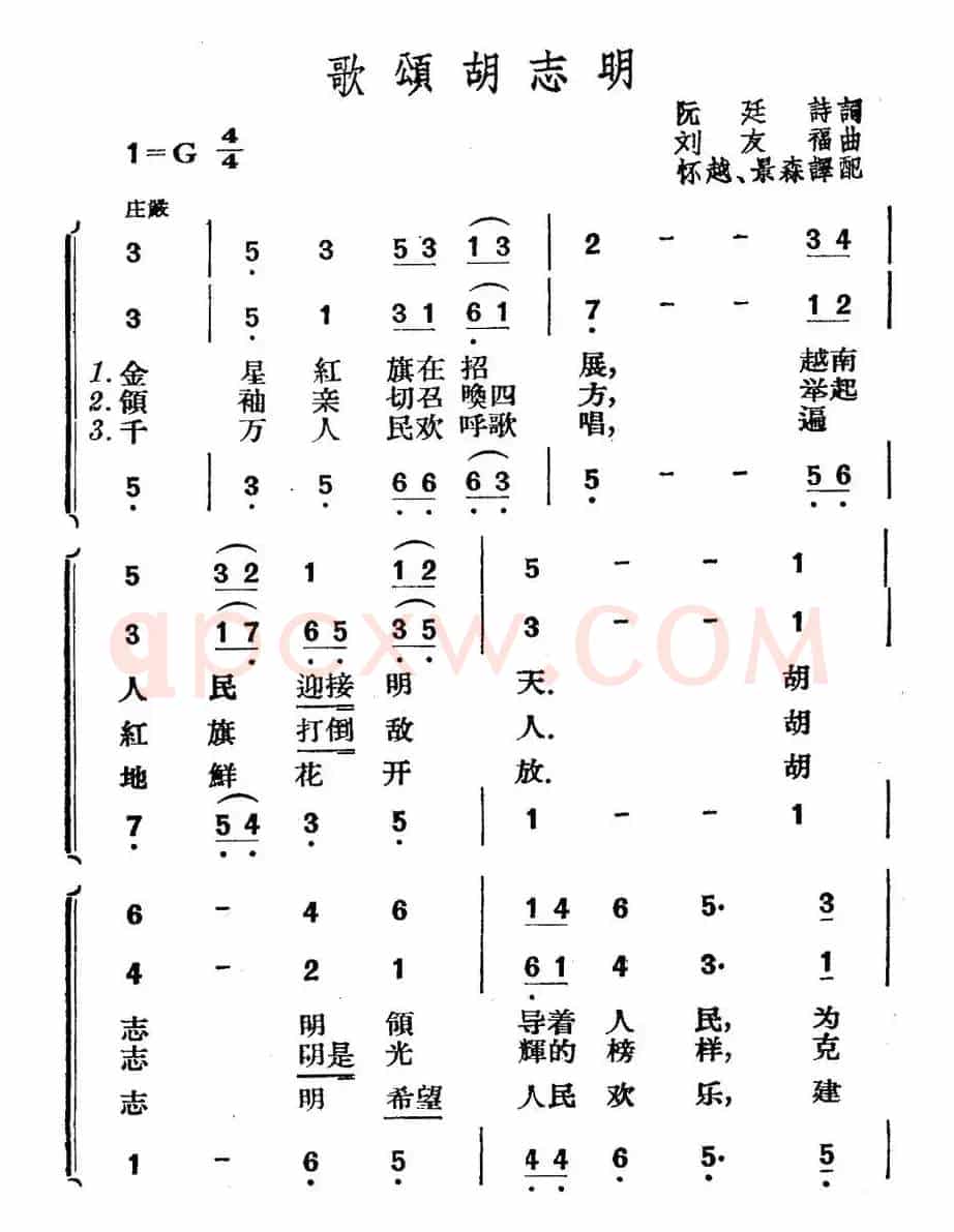 [越南] 歌颂胡志明（合唱）