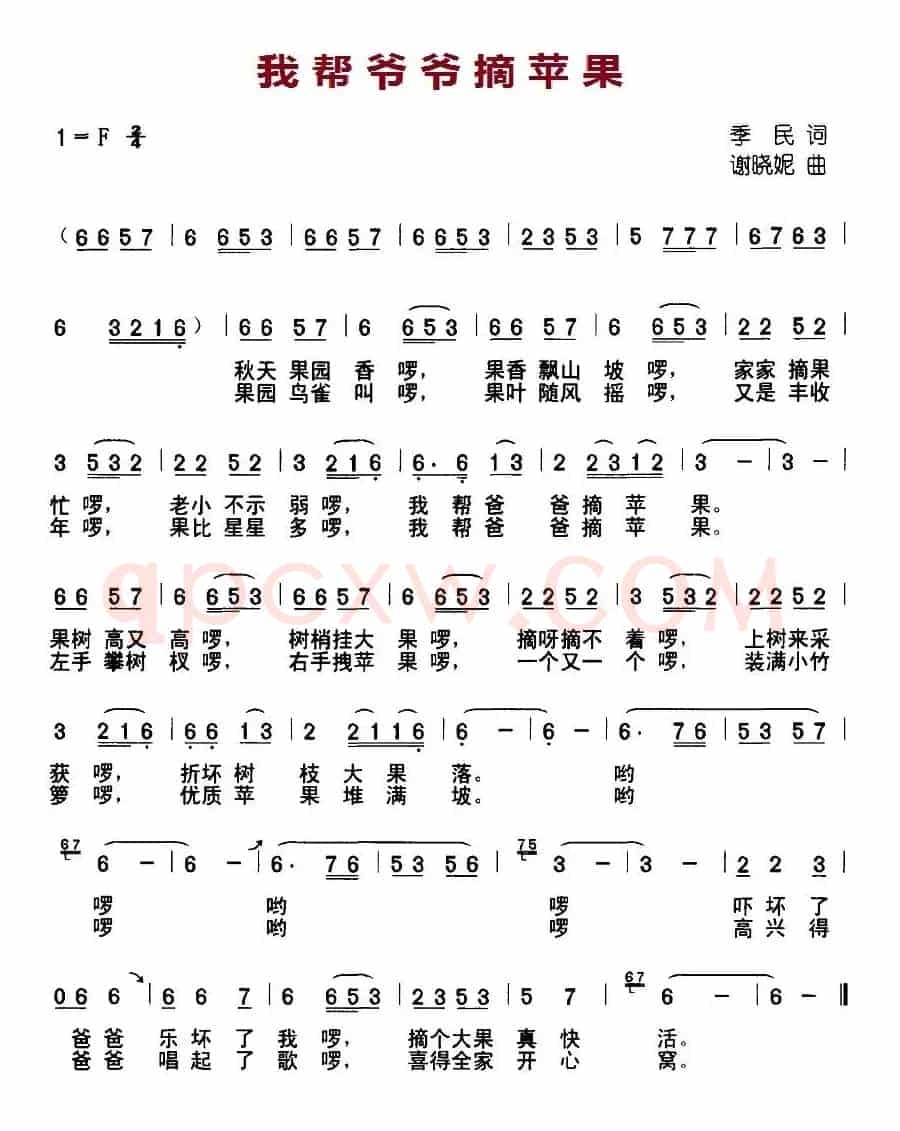 我帮爷爷摘苹果