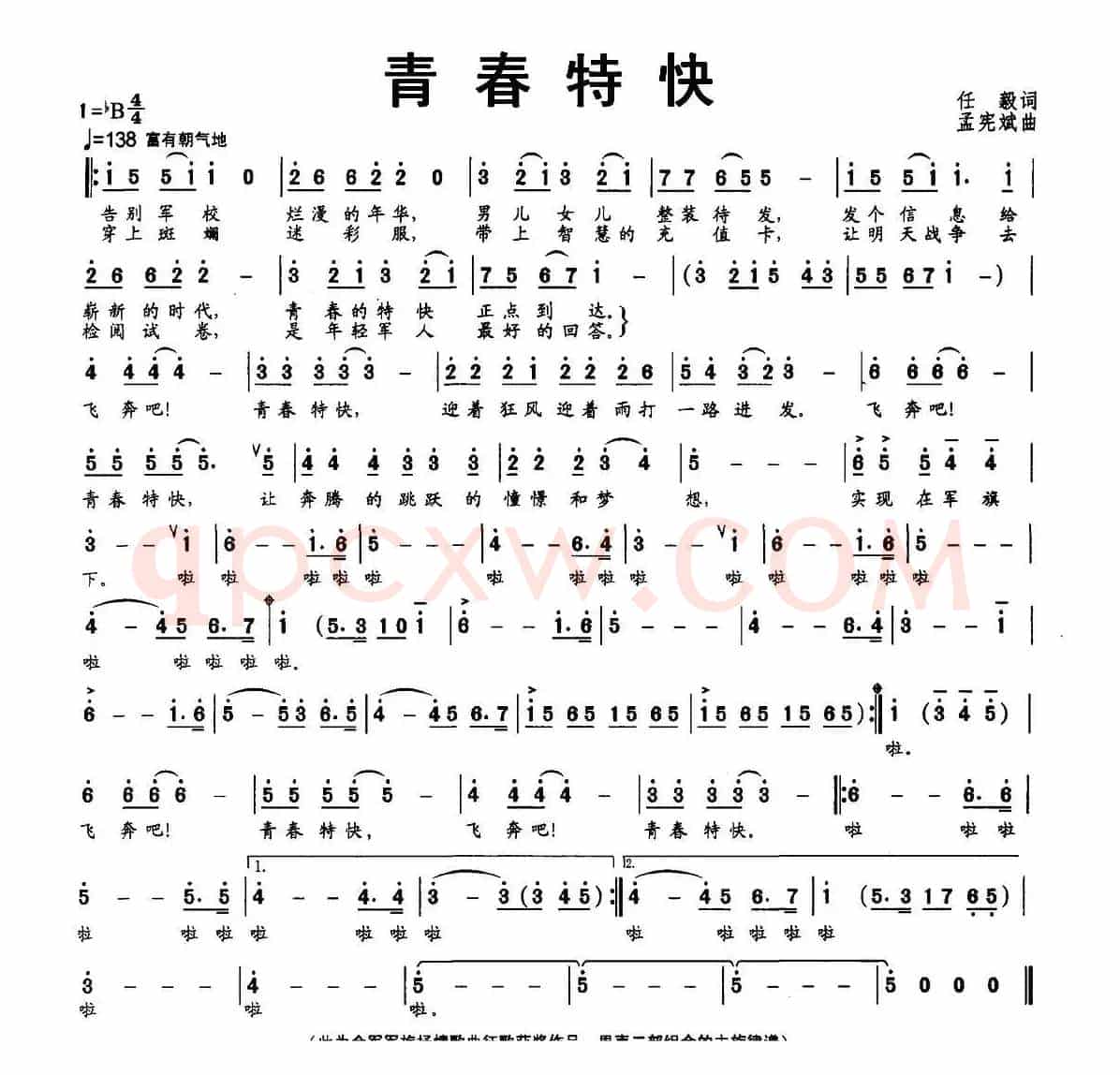 青春特快