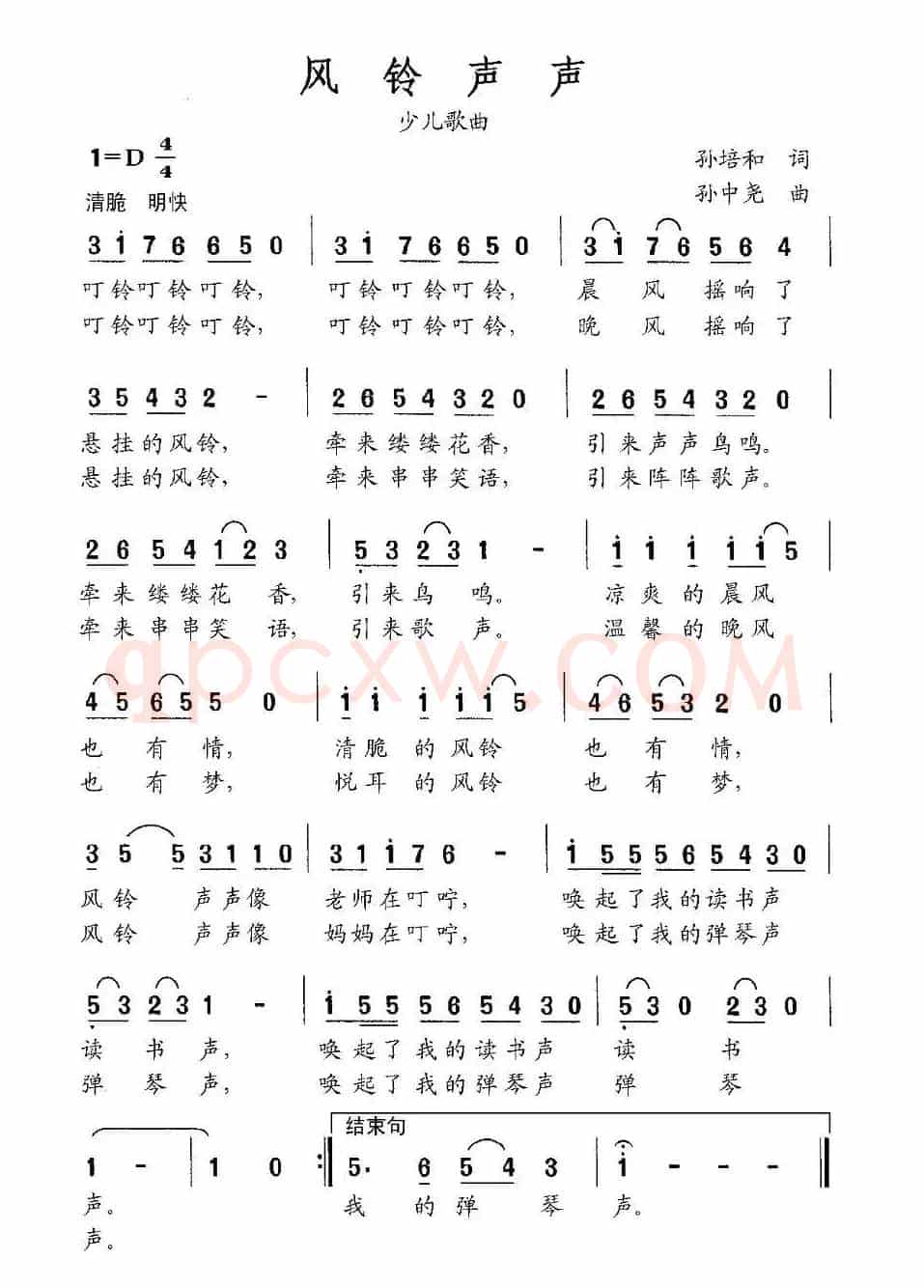风铃声声（孙培和词 孙中尧曲）