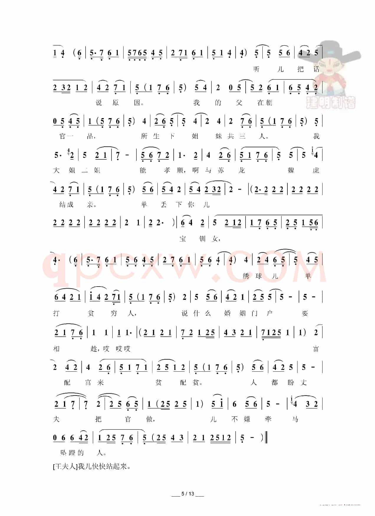 [秦腔]探窑（折子戏全本）