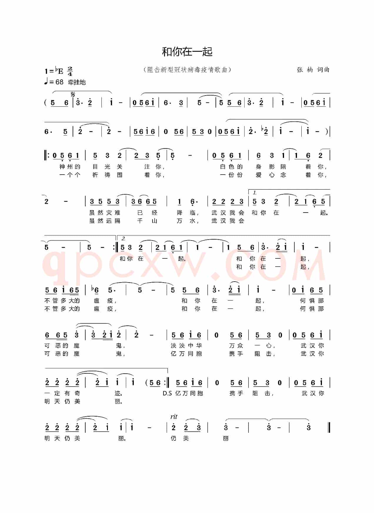 和你在一起（阻击新型冠状病毒歌曲）