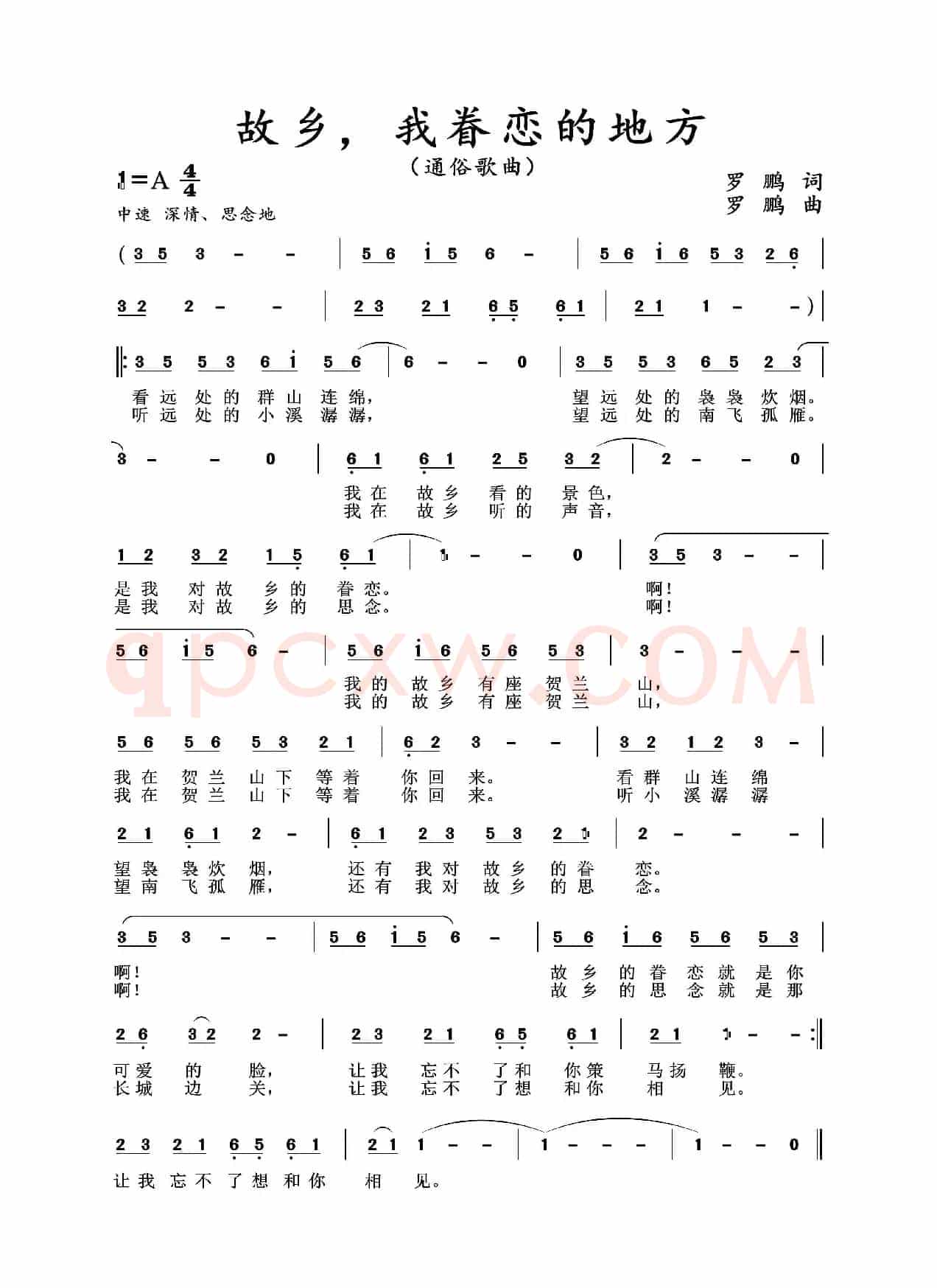 故乡 我眷恋的地方（通俗歌曲）