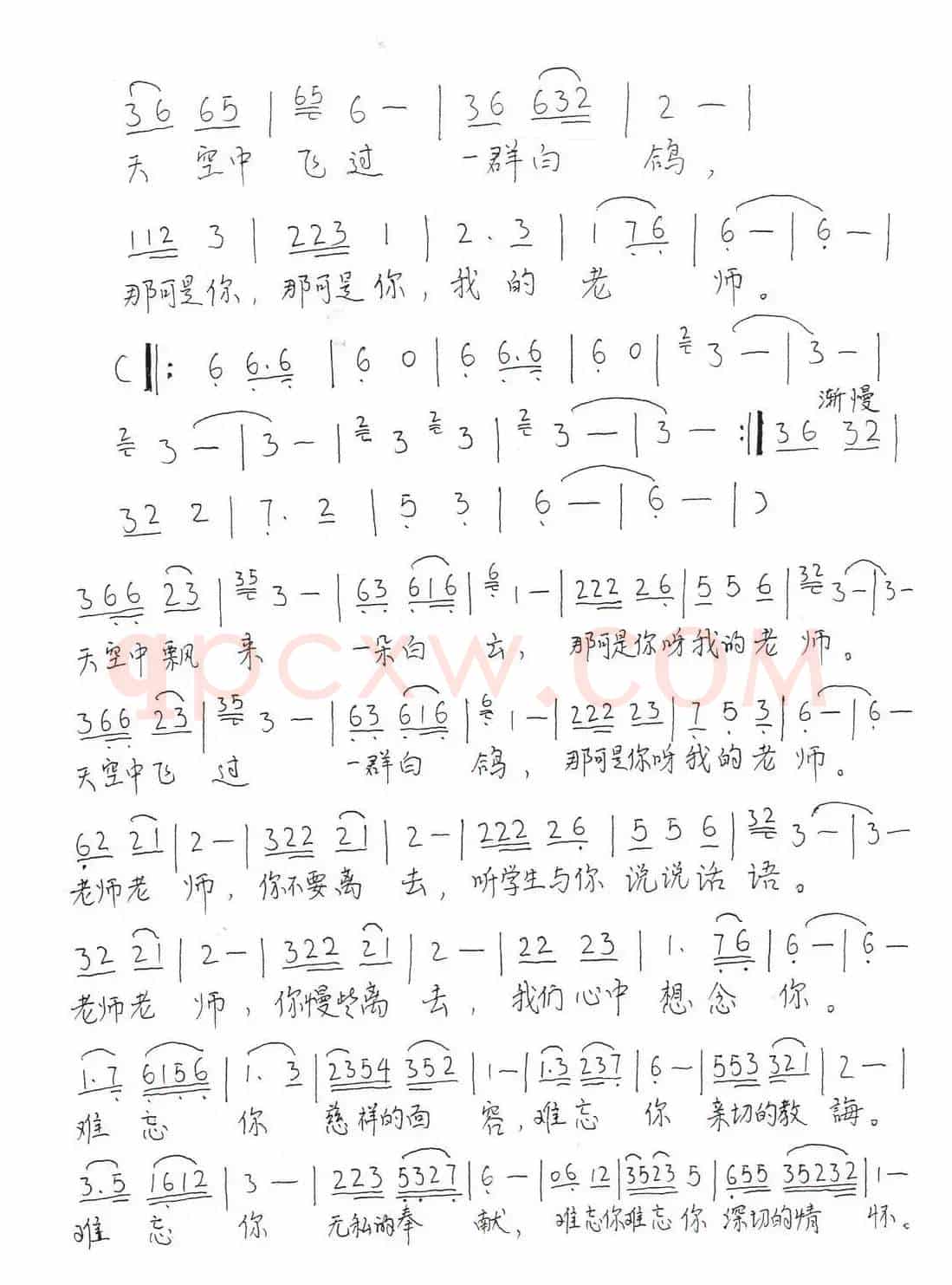 老师（为纪念汶川大地震而作）