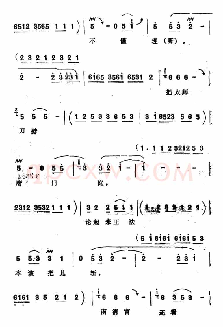 [四股弦]吩咐宫人快满酒（选自《斩姚期》郭秀珍、刘秀对唱）