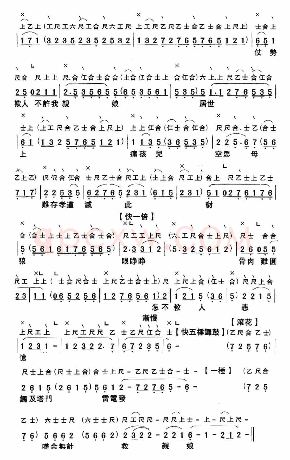 [粤曲]仕林祭塔 （工尺谱+简谱）
