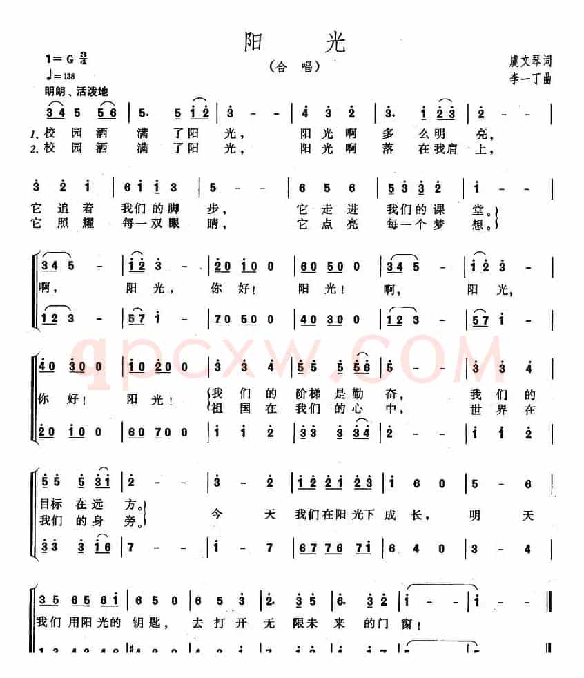 阳光（虞文琴词 李一丁曲、合唱）