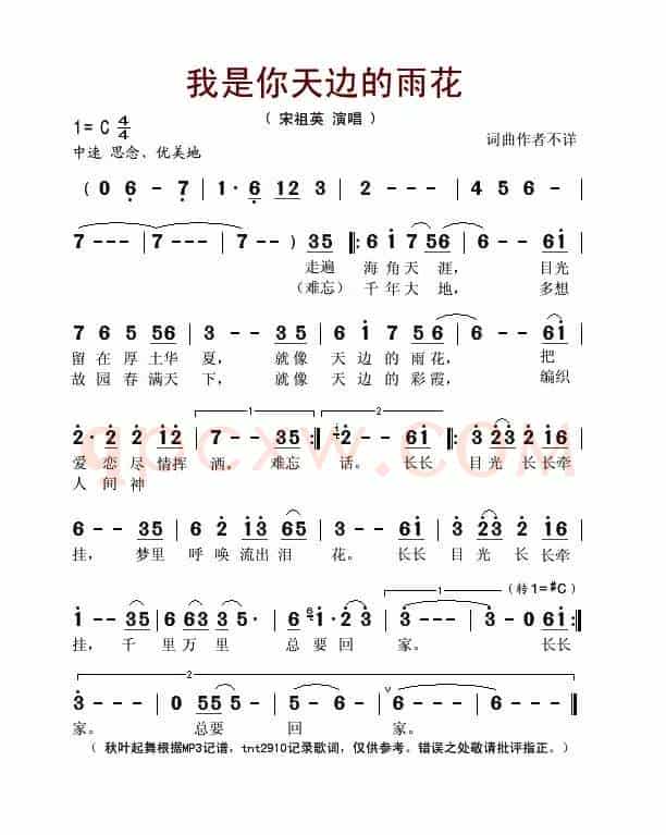 我是你天边的雨花