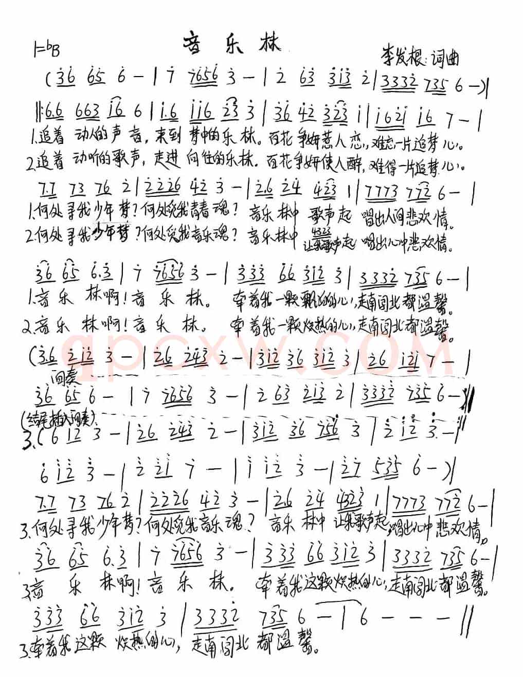 音乐林