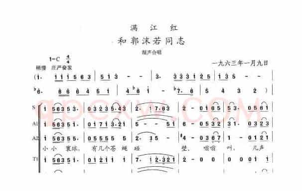 满江红·和郭沫若同志
