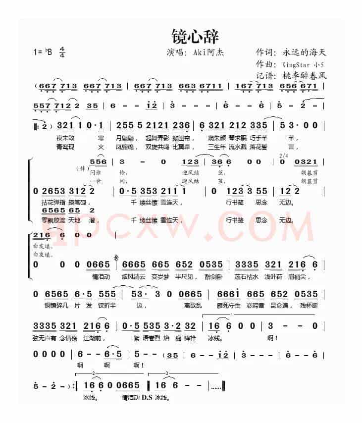 镜心辞