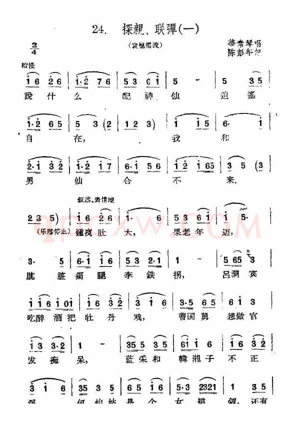 [扬剧] 探亲、联弹（一）（《袁樵摆渡》选段）