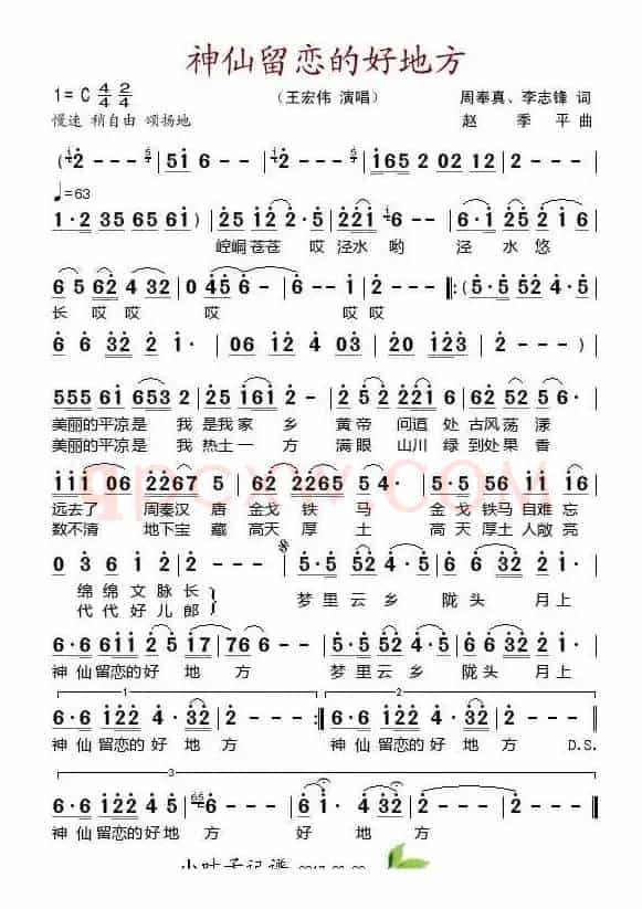 神仙留恋的好地方（周奉真、李志锋作词 赵季平作曲）